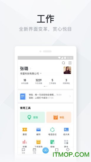 移动办公云app