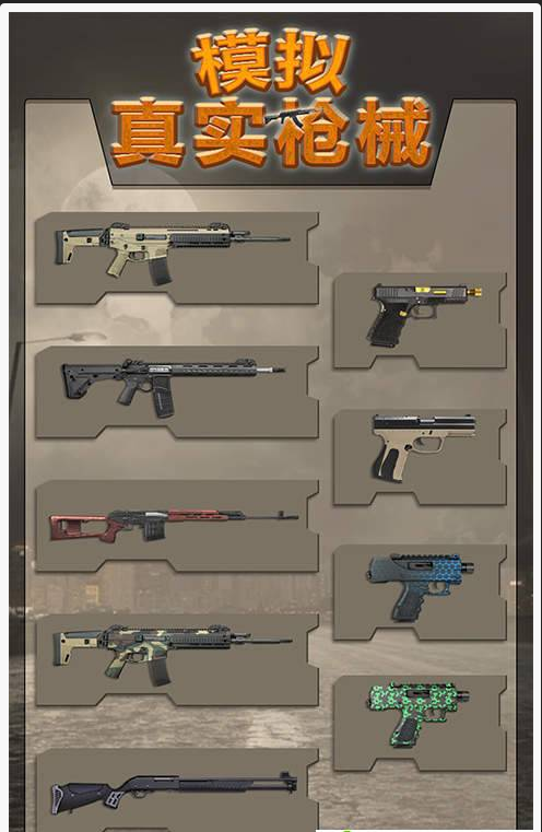 模拟真实枪械