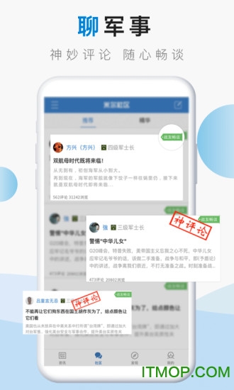 米尔军事app苹果版 米尔军事app苹果版