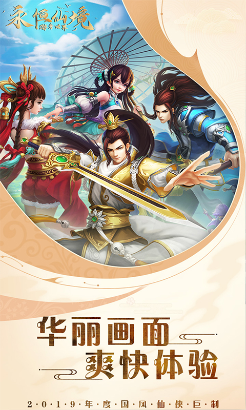 游秀世界-永恒仙境