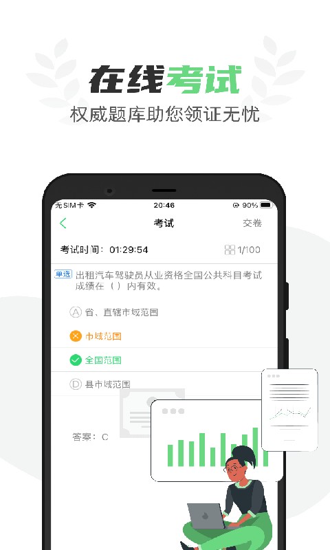 定邦E学堂(道路运输继续教育app)