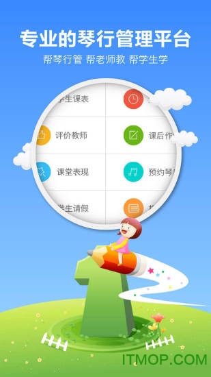 帮你教学生版官方版(Student App)