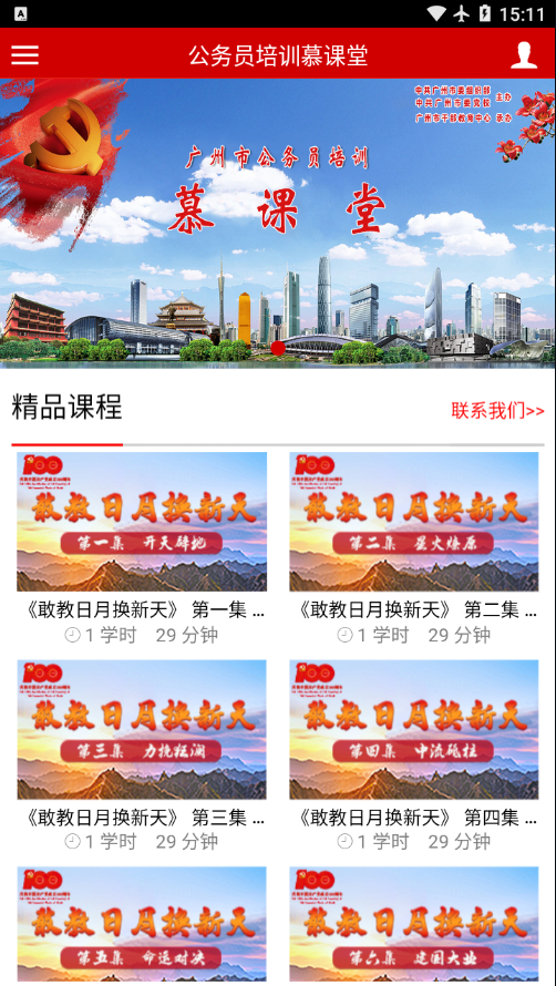 公务员培训慕课堂