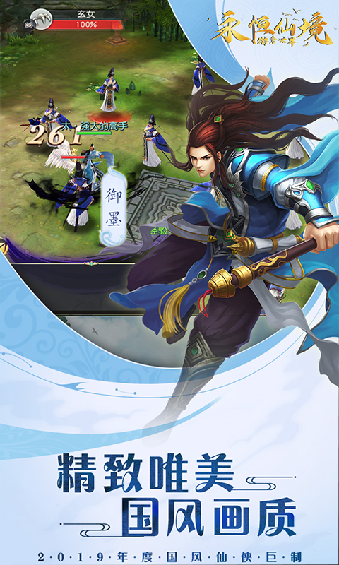 游秀世界-永恒仙境