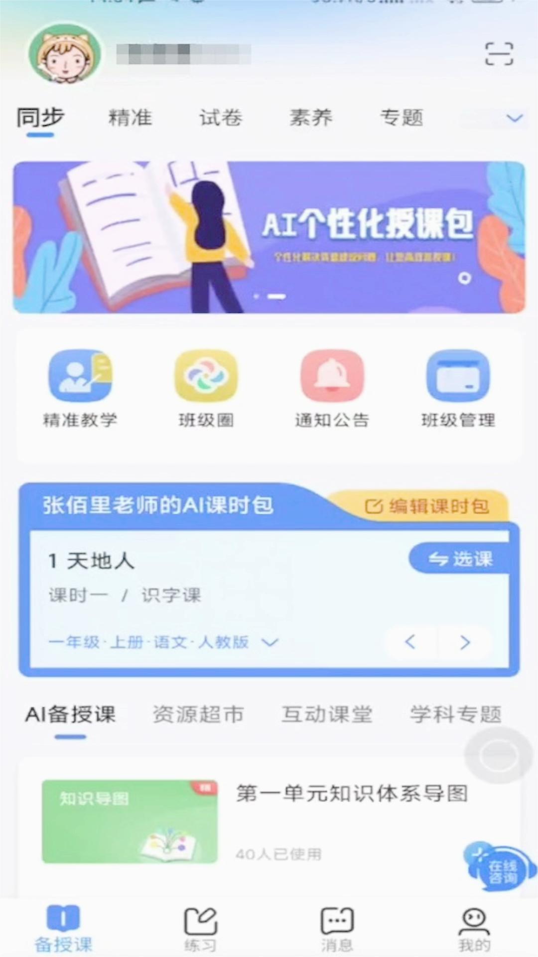 优学高手教师版 优学高手教师版