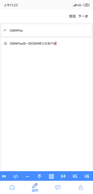 CSDNPlus(CSDN第三方客户端)