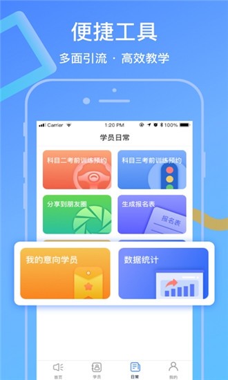 驾所通教练版 驾所通教练版
