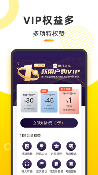 摩托车考试本本 摩托车考试本本