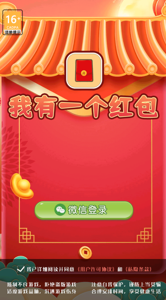 我有一个红包 我有一个红包