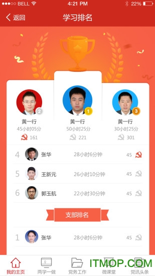 渭南互联网党建云平台客户端