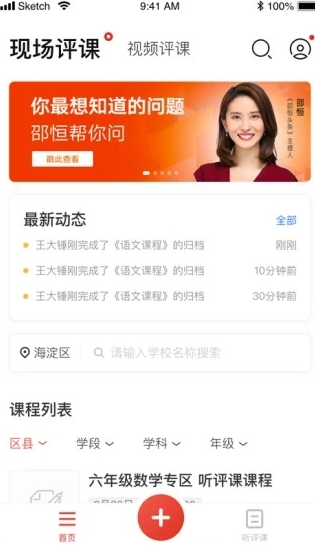 听评课 听评课