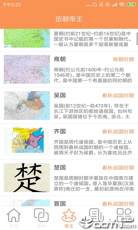 百家史