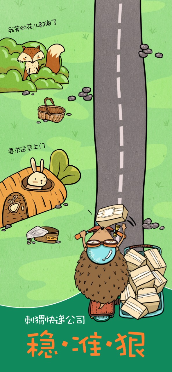 刺猬快递公司 刺猬快递公司