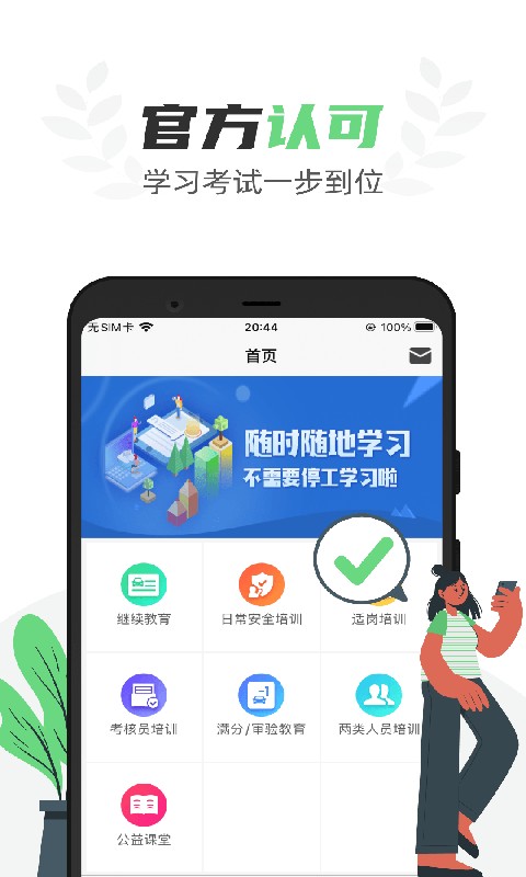 定邦E学堂(道路运输继续教育app) 定邦E学堂(道路运输继续教育app)