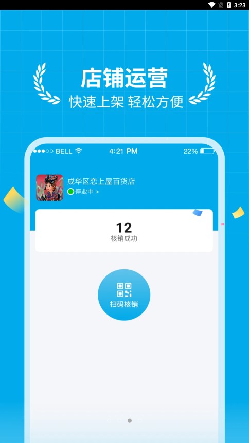 贝小集商户版 贝小集商户版