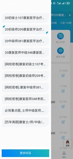 康复治疗师考试学知题