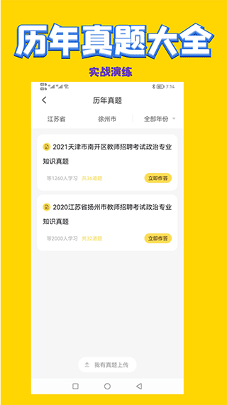 历史教师招聘考试 历史教师招聘考试