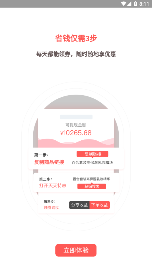 天天特惠 天天特惠