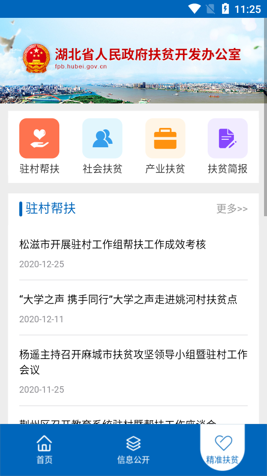 湖北省扶贫办
