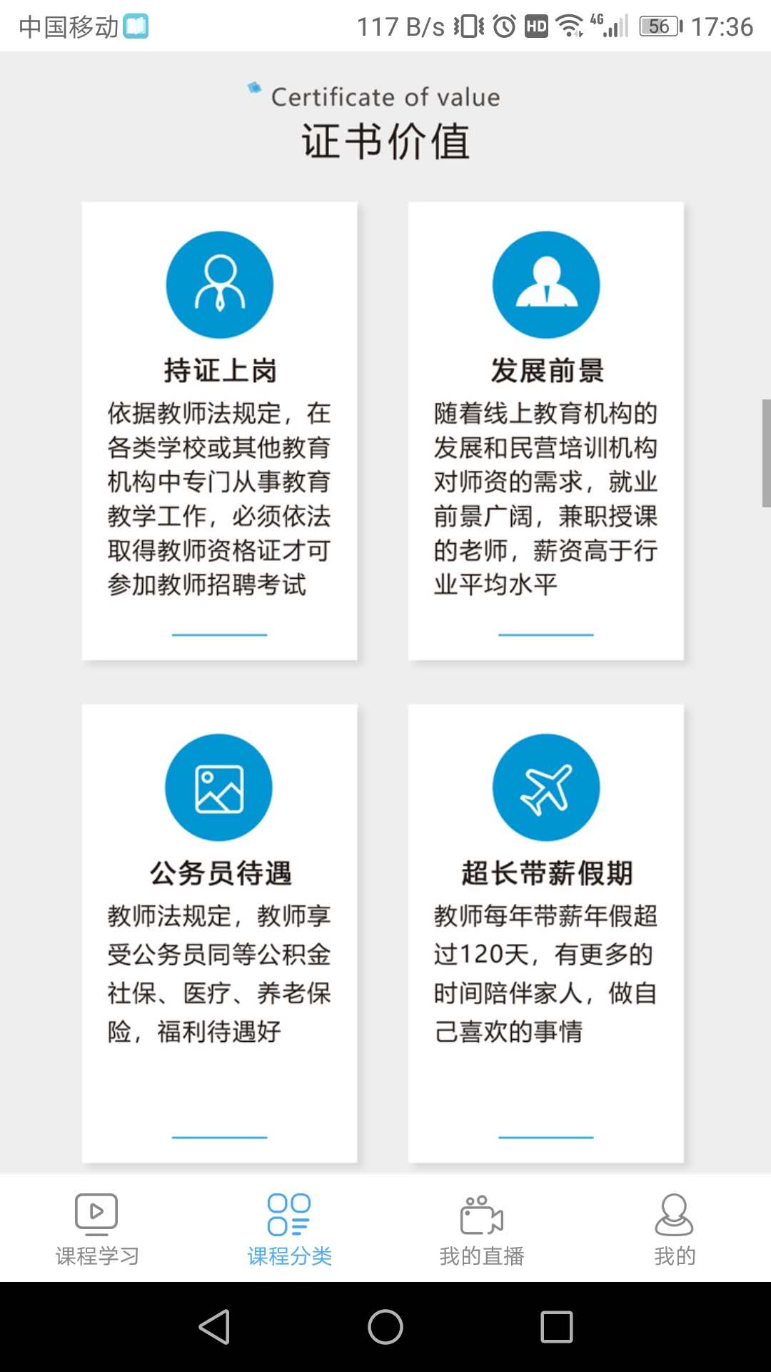 教师资格证考试视频