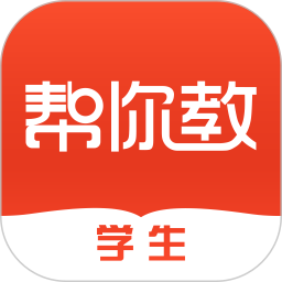 帮你教学生版官方版(Student App)