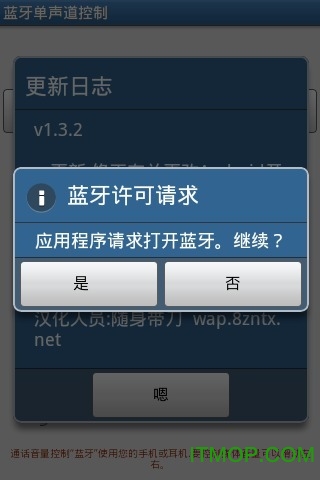 蓝牙单声道控制