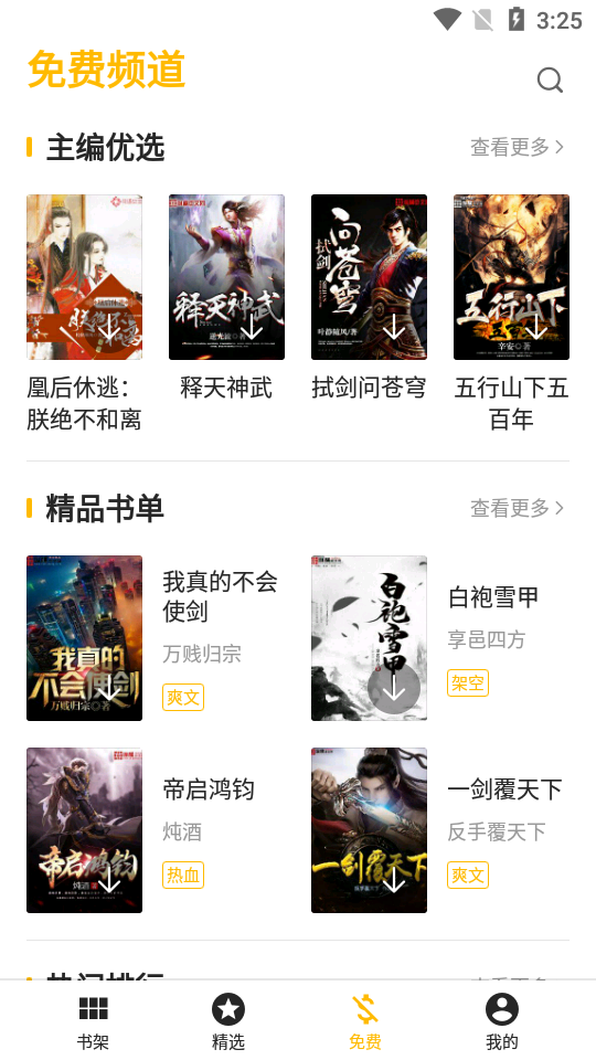 盛阅小说 盛阅小说