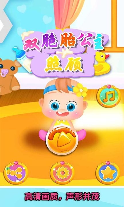 照顾双胞胎公主 照顾双胞胎公主