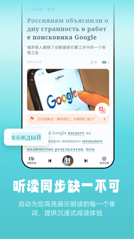 莱特俄语听力阅读app