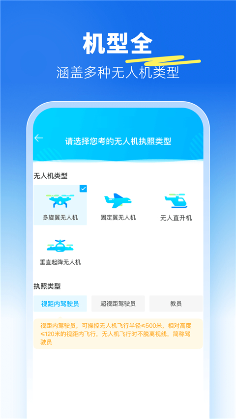 驾考宝典无人机