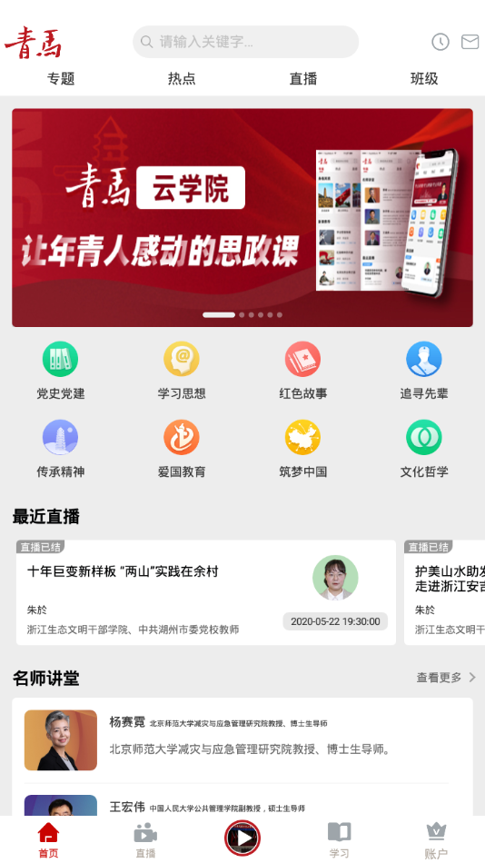 青马云学院 青马云学院