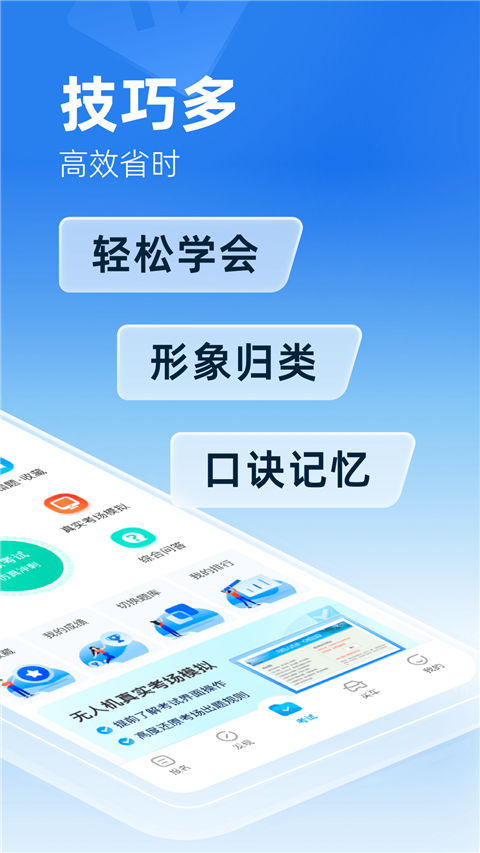 驾考宝典无人机 驾考宝典无人机