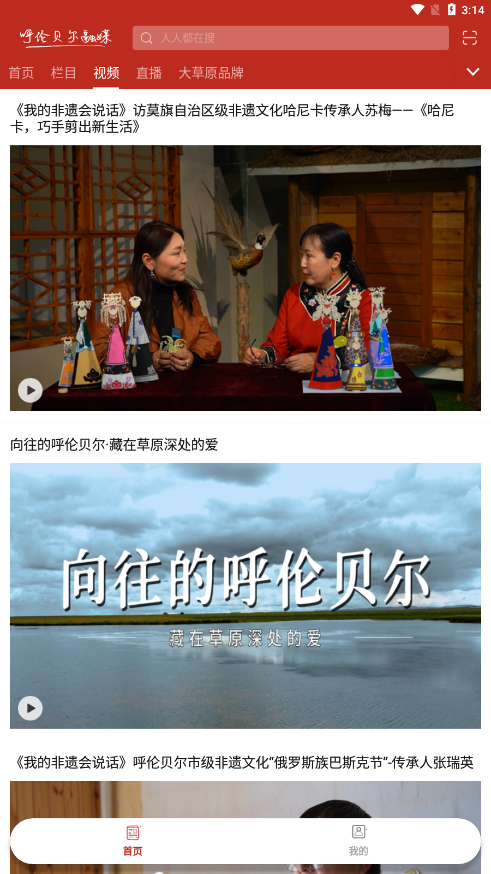 呼伦贝尔融媒 呼伦贝尔融媒