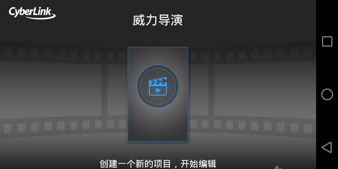 powerdirector手机版 powerdirector手机版