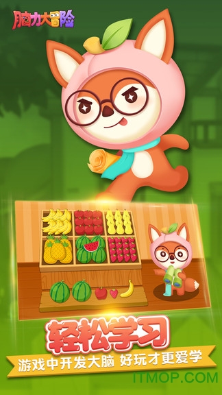 脑力大冒险免费版