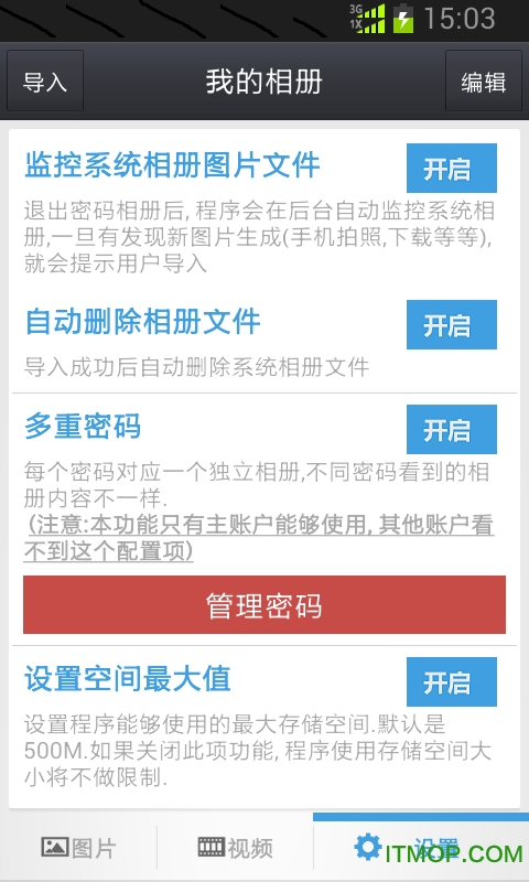 隐私照片加密上锁