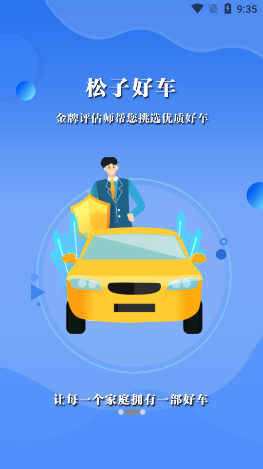 松子好车-二手车