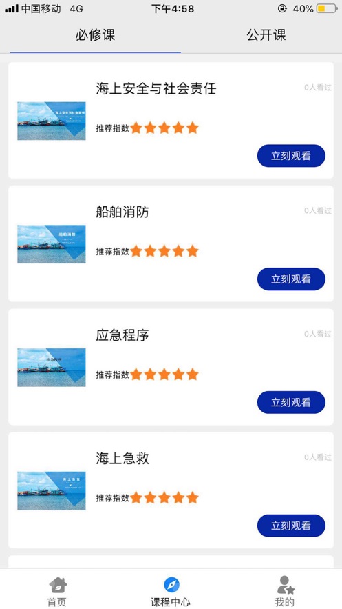 渔业安全培训