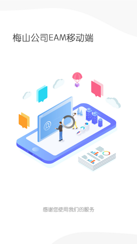 EAM移动端 EAM移动端