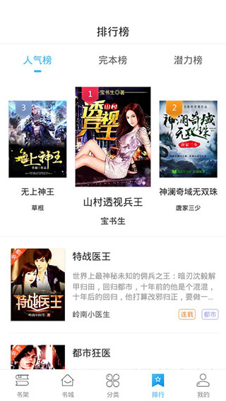 海量免费小说阅读器