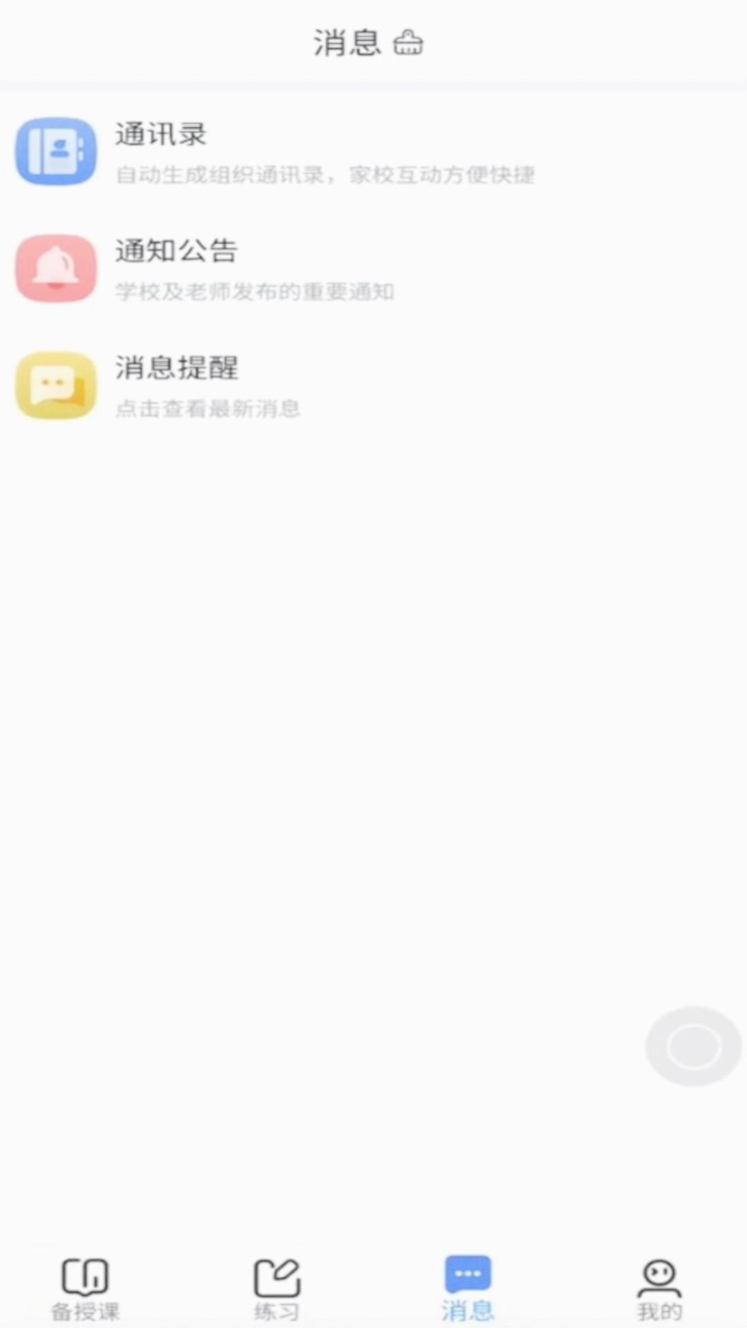优学高手教师版
