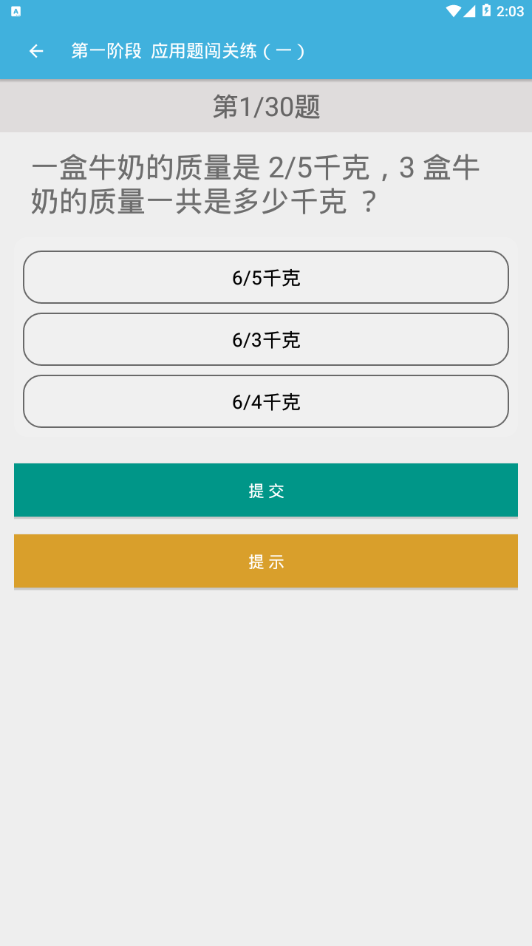 六年级上册数学辅导