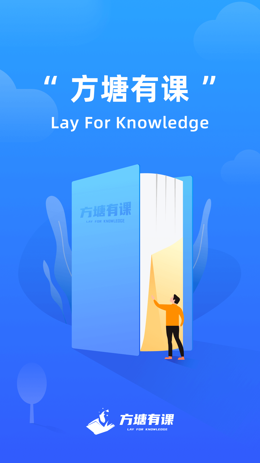 方塘有课 方塘有课