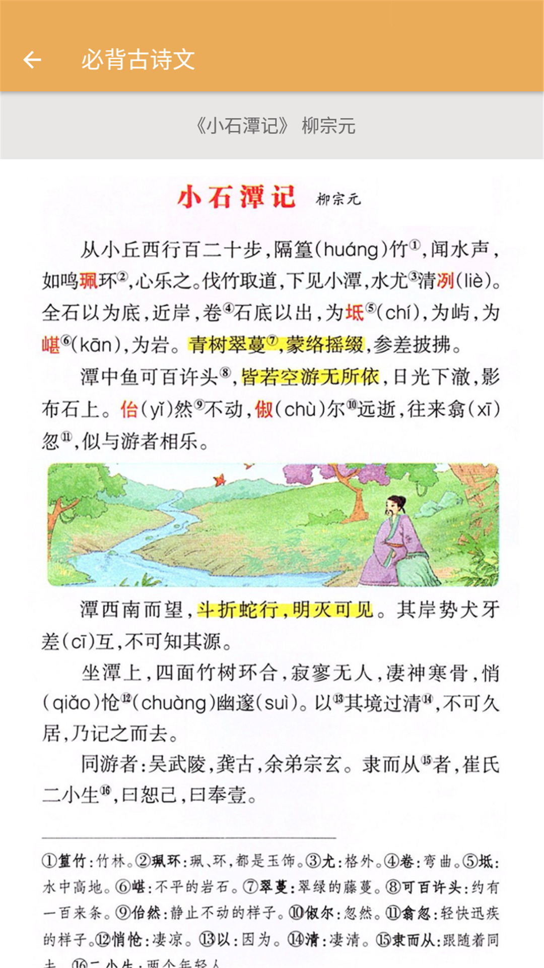 八年级下册语文辅导