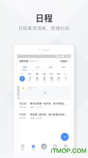 移动办公云app
