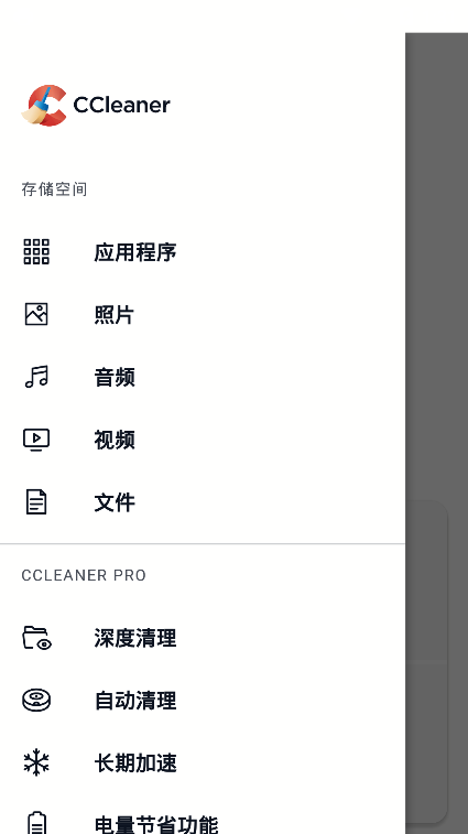 cc清理器手机版