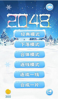 2048冰雪版