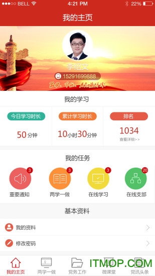 渭南互联网党建云平台客户端