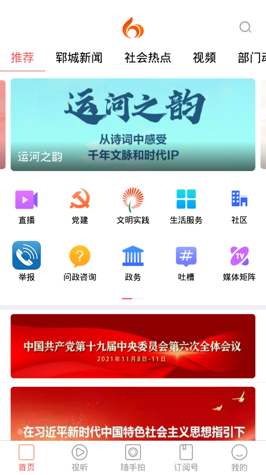 郓城融媒