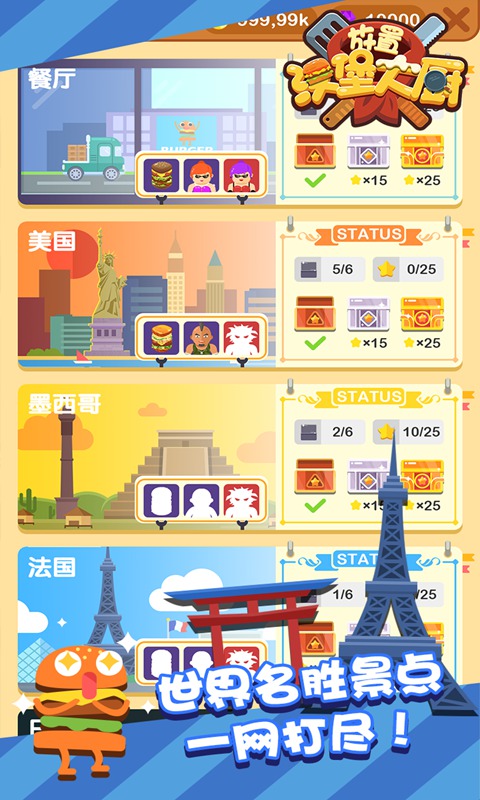 放置汉堡大厨 放置汉堡大厨